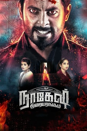 Nagesh Thiraiyarangam (2018) (Hindi -Tamil) Dual Audio [1.2GB] HD Poster Download - filmyfly