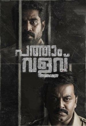 Pathaam Valavu (2022) Hindi (HQ-Dubbed) – HD Poster Download - filmyfly