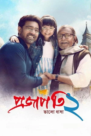 Projapati 2 (2025) Hindi (MULTI AUDIO) – – HD Poster Download - filmyfly